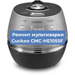 Ремонт мультиварки Cuckoo CMC-HE1055F в Ижевске